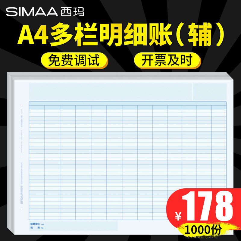 用友账簿打印纸 A4多栏明细账(辅) KZJ107辅账 用友表单 210*297m