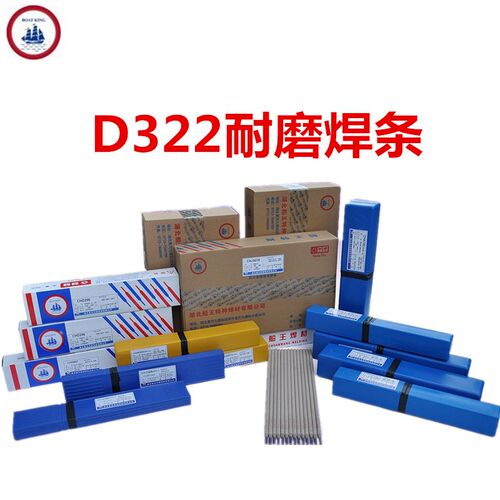 船王D237耐磨焊条/铬钼钒钢堆焊焊条 D286A/D286B堆焊耐磨焊条