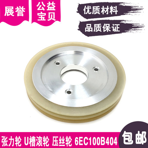 张力轮U型槽N4405压丝轮滚轮6EC100B404过线轮胶轮适于牧野慢走丝