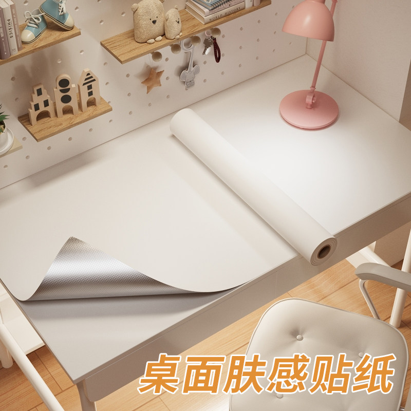 桌面贴纸自粘大学生寝室宿舍书桌写字台翻新墙纸改造肤感白色贴膜
