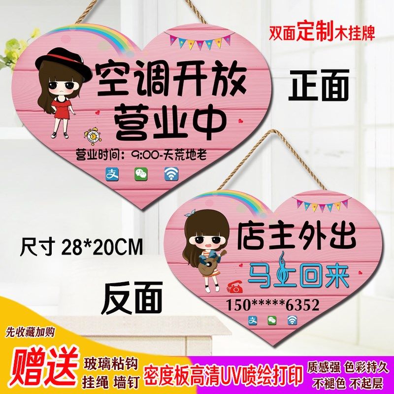 正在营业中挂牌欢迎光临创意双面休息中有事外出时间电话提示门牌