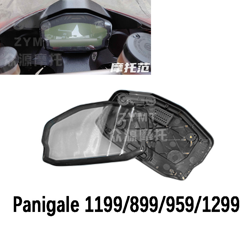 杜卡迪 899 1199 959 1200 仪表壳 显示屏外壳 里程表外壳 1199