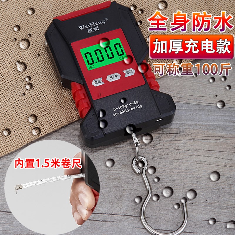 威衡充电防水手提秤50KG小型电子秤钓鱼挂钩秤快递包裹行李称重秤
