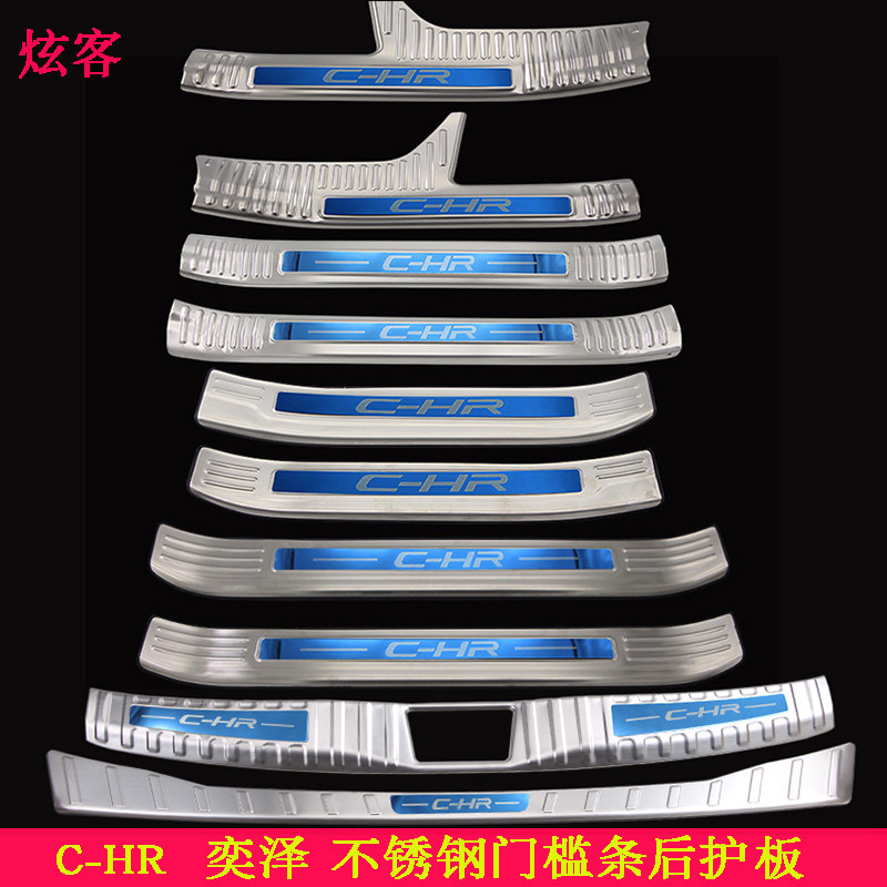 奕泽CHR门槛条后护板 改装迎宾踏板奕泽CHR专用装饰脚踏板