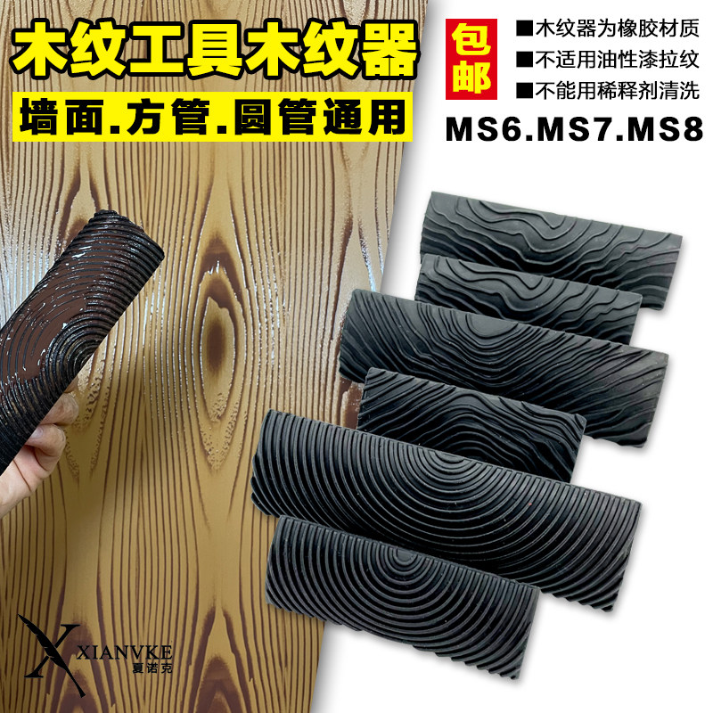 金粉世界木纹工具木纹器木纹漆木纹滚筒木纹刷镀锌管木纹仿木工具