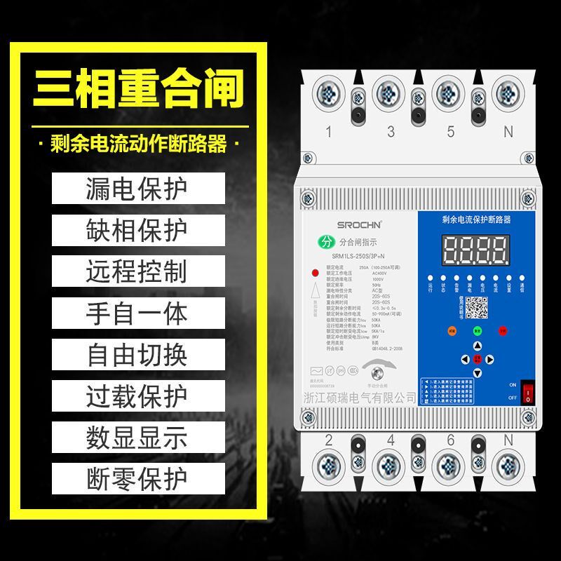 漏电保护器三相四线380V过欠压过流保护可调断路器 自动重合闸