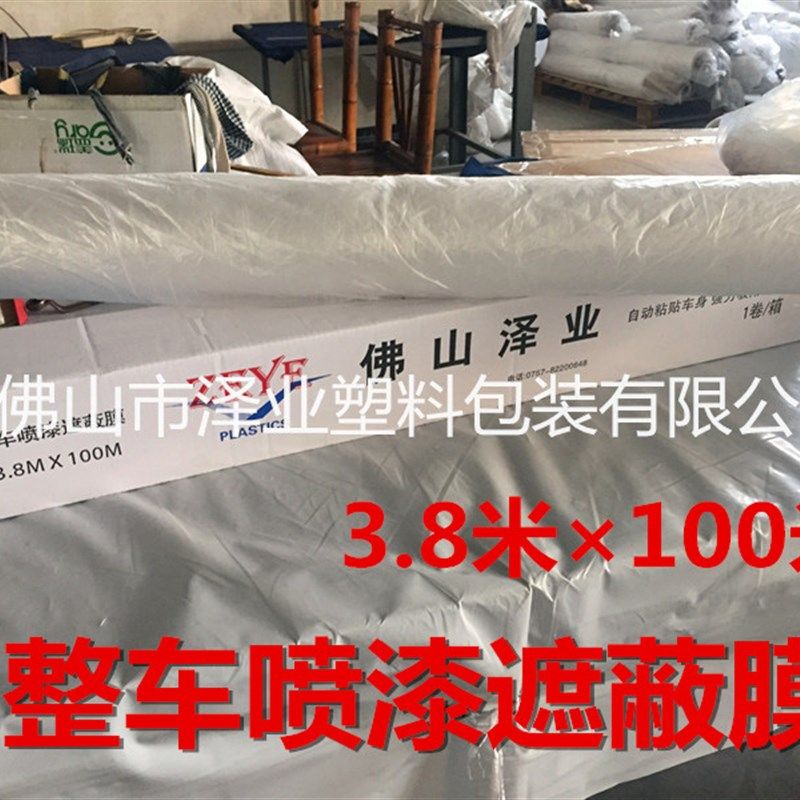 汽车喷漆整车全车遮蔽膜喷涂防护覆盖膜静电吸附薄膜保护膜遮蔽膜