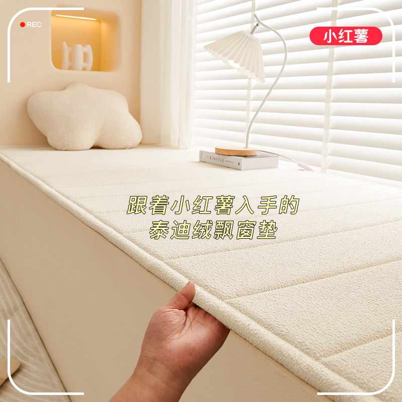 防水防污泰迪绒飘窗垫窗台垫2023新款四季通用阳台厚垫子定制坐垫,居家布艺,飘窗垫,淘宝优惠券,粉丝福利购,淘宝优惠卷