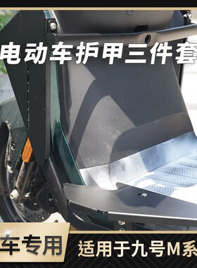 适用九/号电动车M95C保险杠M85C防护杠M80C防撞杆无损防摔杆配件