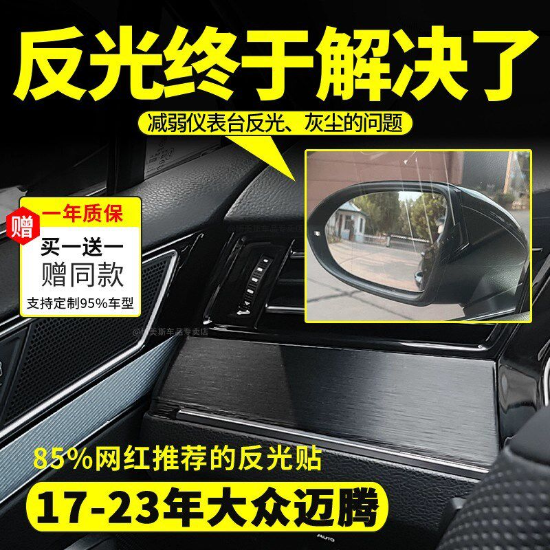 适用大众17-24年迈腾减弱中控反光CC速腾仪表亮条碳纤贴纸闪点膜