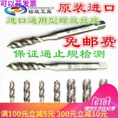 8螺旋丝锥 进口ZG针车牙丝攻SM1