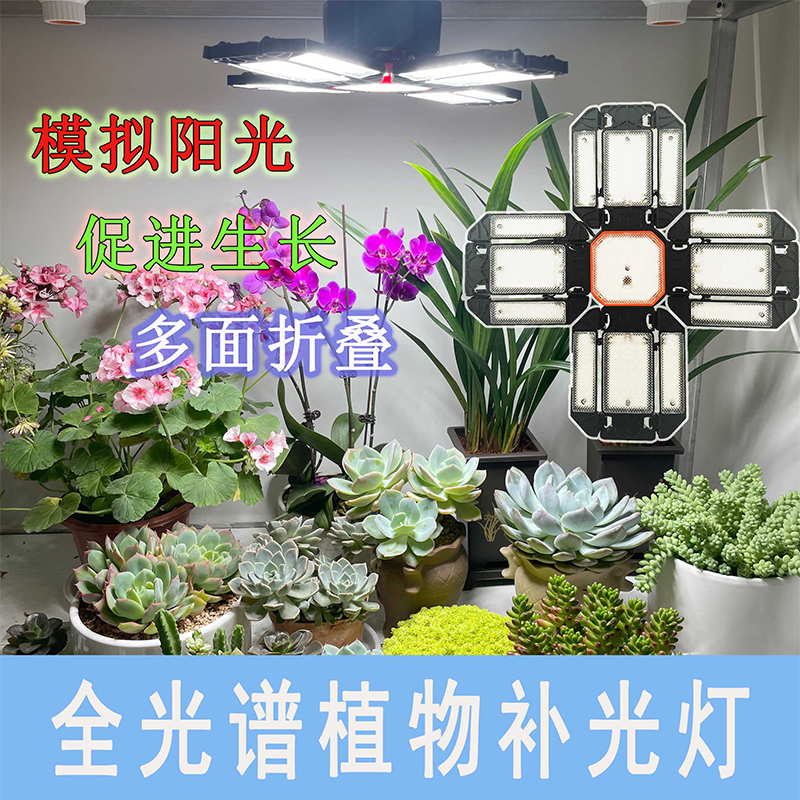 全光谱LED植物生长灯 蔬菜大棚月季花卉补光灯太阳光多肉补光灯