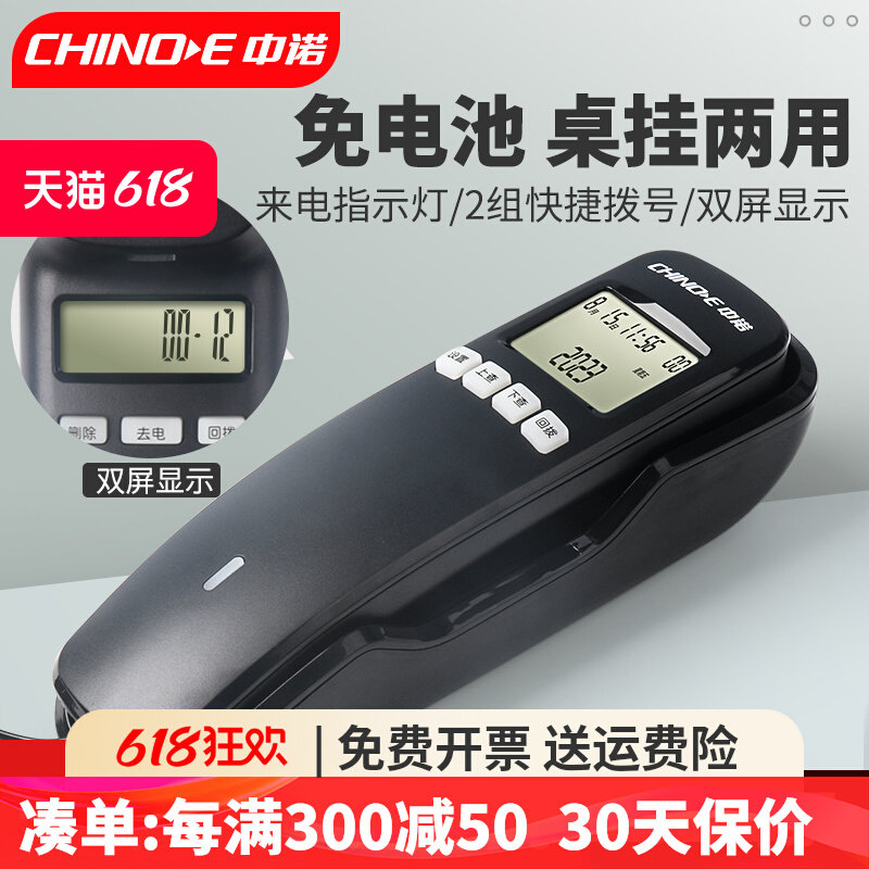 中诺W018挂壁挂墙固定电话机办公小型迷你酒店坐式小分机来电显示