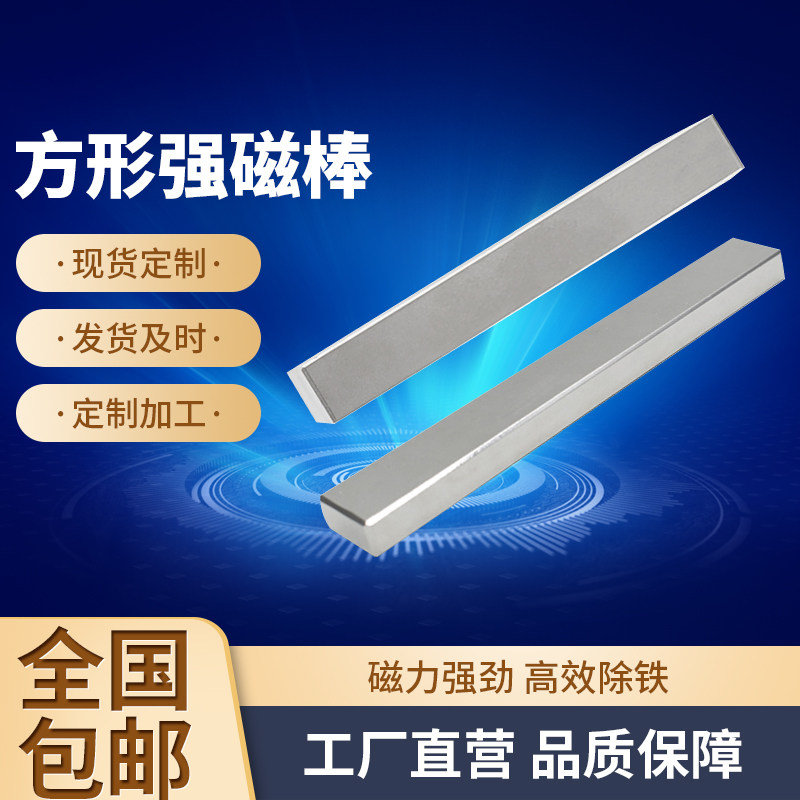 吸铁石方形强磁棒超强磁铁长方形强磁铁钕铁硼磁棒条形吸铁棒强磁