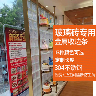 玻璃砖水晶砖专用304不锈钢收边条定制收口封边条包边条压边条