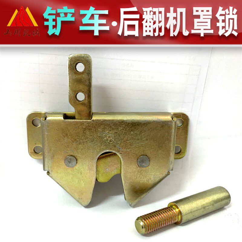 装载机铲车山宇鲁宇明宇电动后翻机罩锁机壳机盖锁电机罩锁配件