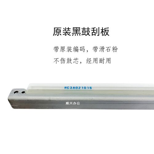 适用施乐7600 242 7765 7775硒鼓刮板 J75 550 570 7780 7785原装