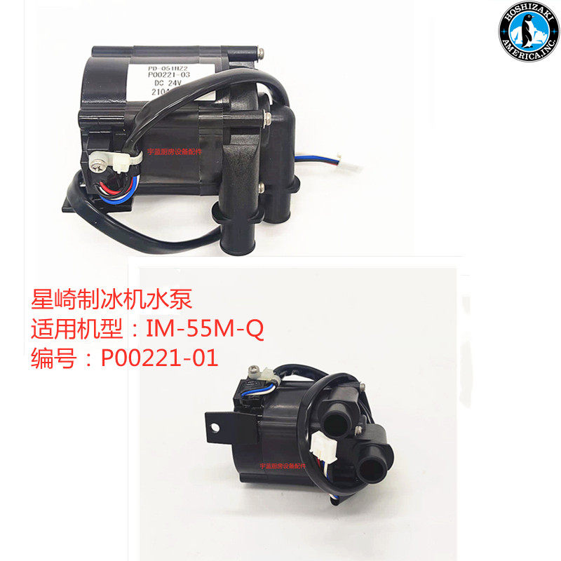 星崎HOSHIZAKI制冰机水泵IM-55M-Q电机马达P00221-01原厂配件
