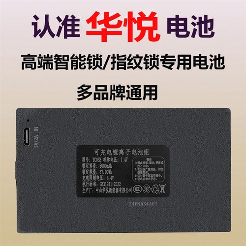 中山华悦指纹锁电池智能锁密码锁电子锁YC030407ABCE可充电锂电池