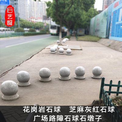石球圆球路障挡车石大理石广场石墩子花岗岩石头球门墩摆件石雕