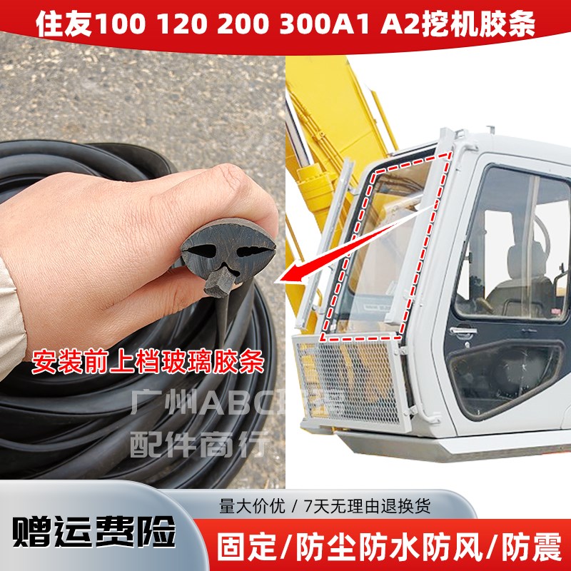 挖掘机配件住友SH120/200/220/300A1/A2挖机胶条