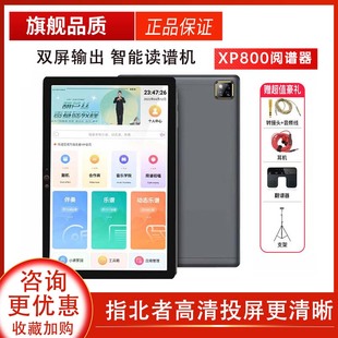 指北者智能读谱机XP800 15寸 XP200萨克斯电吹管动态谱电子伴奏10