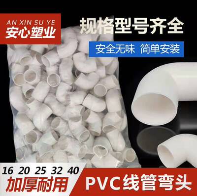 PVC16 20 25 32 40电线管弯头PVC电工配件电线管弯头 90度弯头