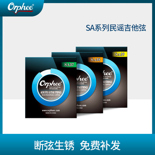 Orphee奥路菲琴弦民谣吉他弦手感顺滑音质浑厚防锈涂层吉他弦一套