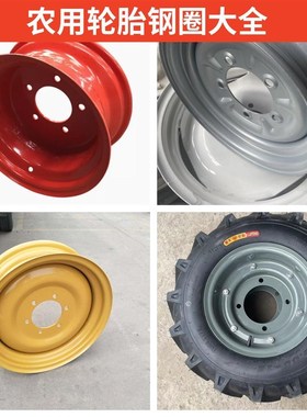 农用人字胎12寸轮毂60012钢圈配拖拉机506007509.50-20-12-16后轮