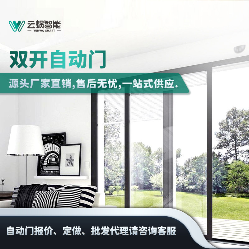 云蜗智能磁悬浮自动门推拉门平移门电动玻璃门感应门电机整套机组