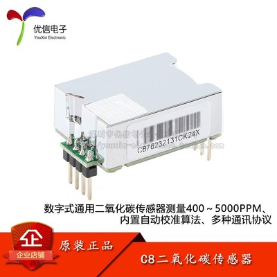 C8高精度NDIR红外二氧化碳传感器模块CO2气体数字检测变送器模组