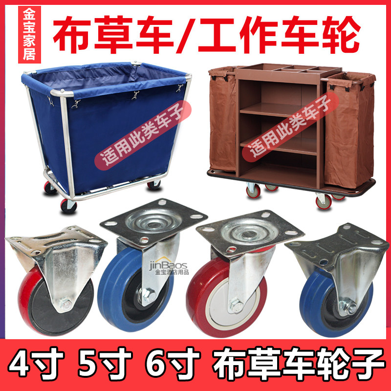 酒店客房工作车布草车定向万向轮脚轮5寸6寸橡胶轮子手推车服务车