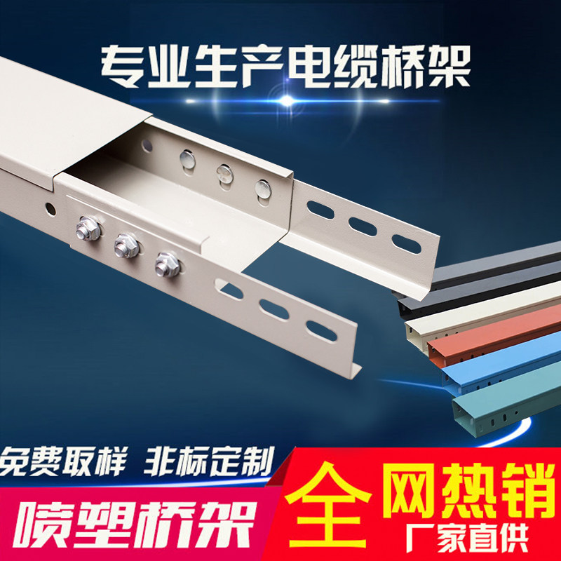 不锈钢电缆桥架钢制线槽热浸锌铝合金防火喷塑镀锌梯式槽式大跨距