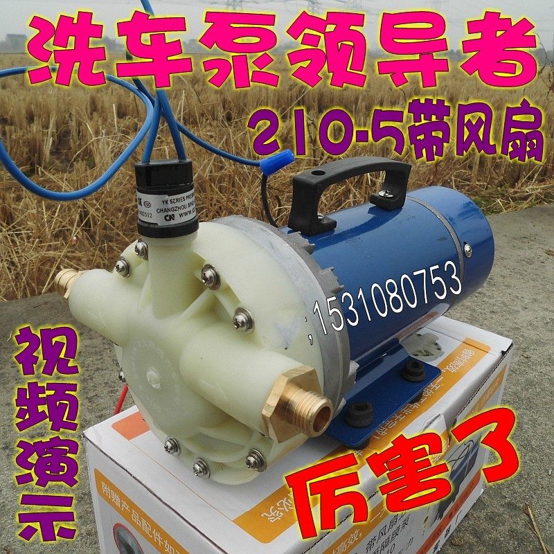 210-5大功率12v24V48V60高压隔膜水泵便携车载洗车机洗车器静音泵