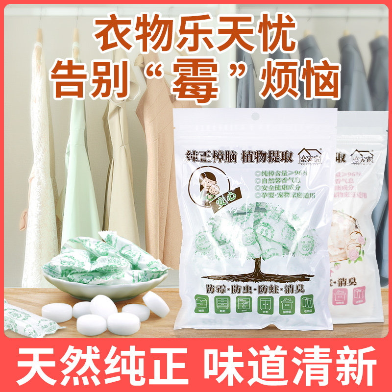 樟脑丸天然纯正衣柜防霉防虫防潮除味家用衣物芳香去味驱虫防蟑螂
