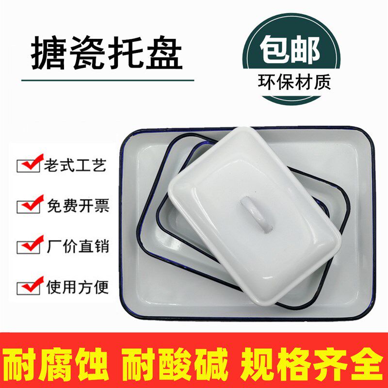 加厚搪瓷盘搪瓷托盘搪瓷方盘 实验室用盘化工盘消毒盘实验室托盘