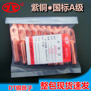 240平方dt铜鼻子国标120接线端子185空开接头95m电缆镀锡紫铜线耳