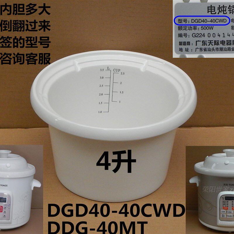 原装原厂天际DGD40-40CWD/40MT/50MT电炖锅内胆盖 内锅盖上盖陶瓷