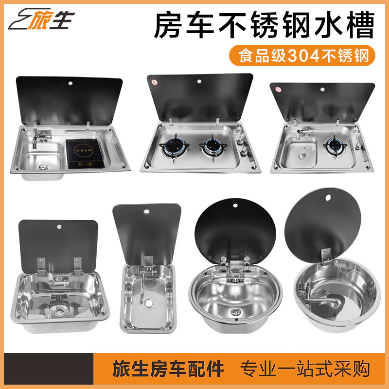 房车圆形水槽一体式瓦斯炉带水槽方形不锈钢洗菜盆房车改装配件