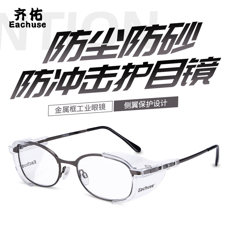 金属框/可配近视防护眼镜/眼镜架/防冲击/矫视镜/护目镜/防护眼镜图片