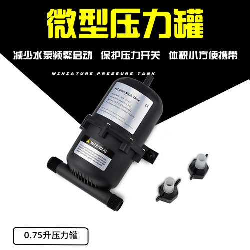 0.75升微型水泵压力罐房车游艇隔膜泵蓄水罐缓冲储压恒压罐