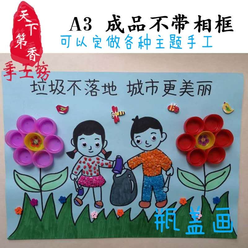 废物利用环保diy玩具手工课材料包 瓶盖画 扣子贴画 垃圾分类