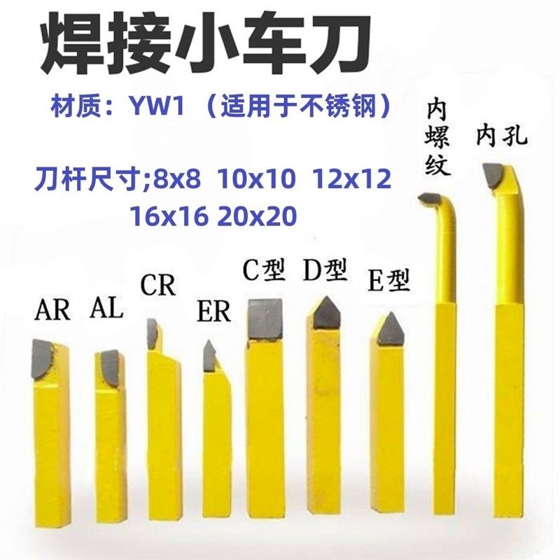 钨钢焊接车刀仪表车刀普通车床车刀黄YW1小车刀8方10方套装车刀