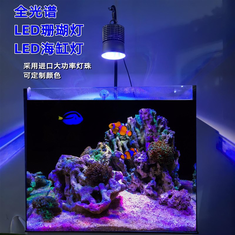 全光谱大功率LED水族珊瑚海缸灯藻缸灯全蓝补光定制颜色