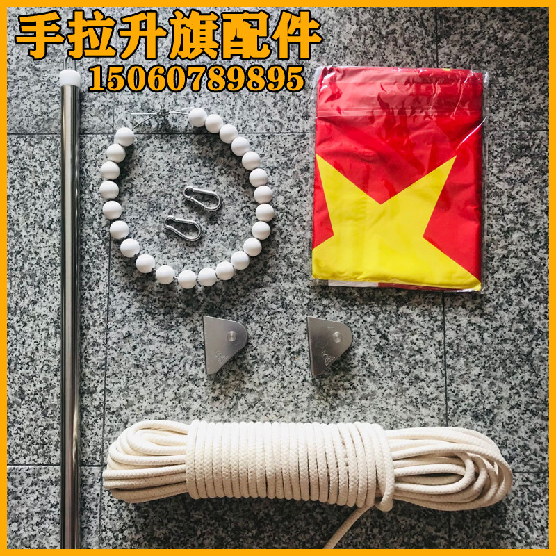 旗杆升降配件 手拉升旗 抱旗珠 挂旗杆 旗杆滑轮 旗杆绳 双滑轮