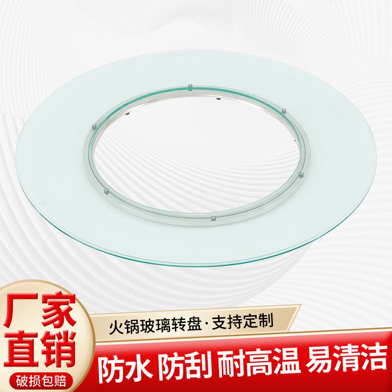 火锅圆桌钢化玻璃转盘酒店空心旋转定做开孔大圆台面餐桌玻璃转盘