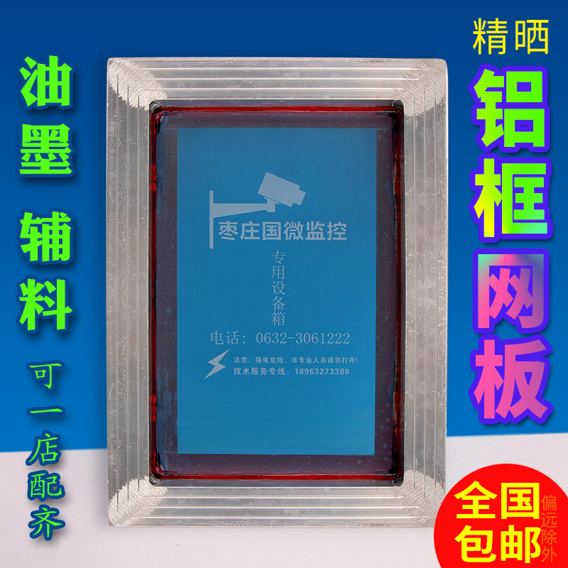 铝框网板铝合金丝印网版制作精细丝网印刷制版定做油墨超大板定制图片