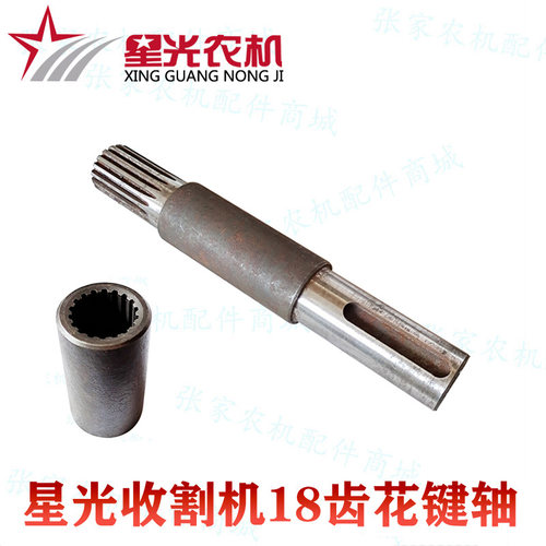 星光988 788收割机配件无级变速器动力输出轴连接套18齿花键套轴