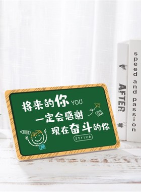 儿童学生卧室摆台 励志标语 学生装饰 桌面布置 黑板摆件定制