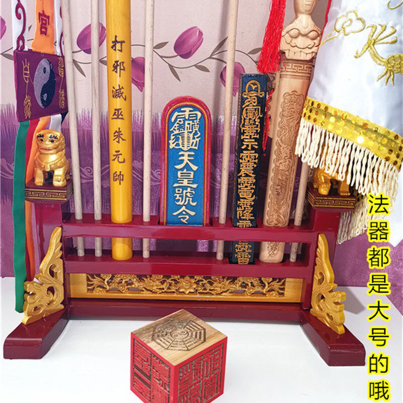 道法器架  正一法架全套 法印 令旗 勾叉 令牌  七星旗 天蓬尺图片